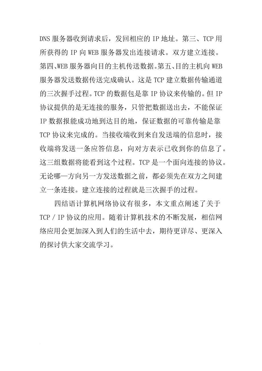 如何分析和研究计算机网络通信协议_第5页