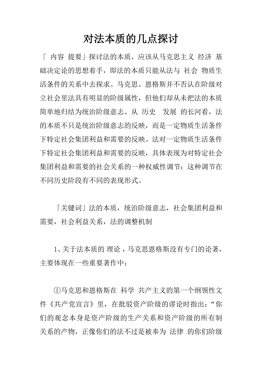 对法本质的几点探讨_1_第1页