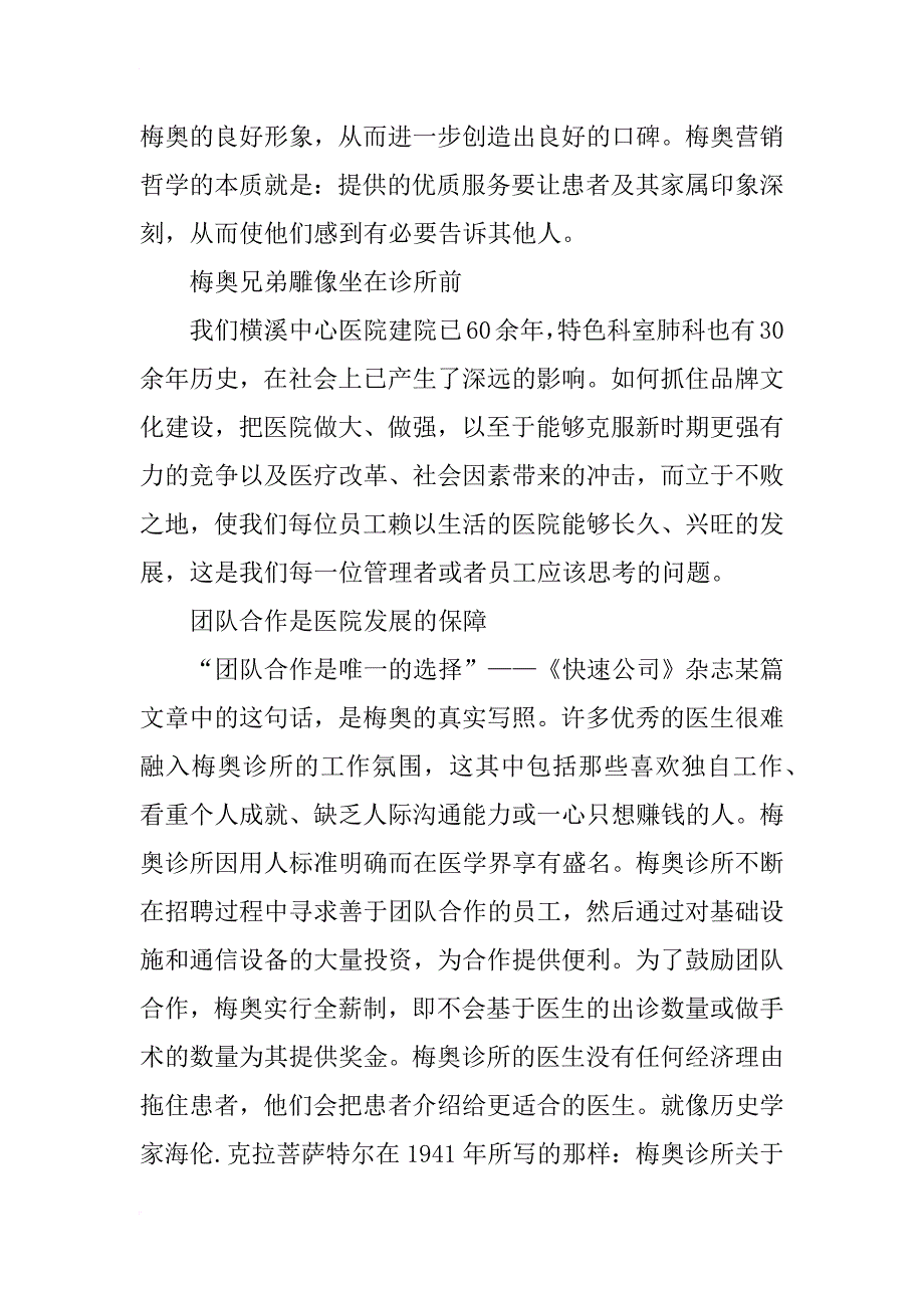 浅析新时期医院管理对医院可持续发展的影响_第2页