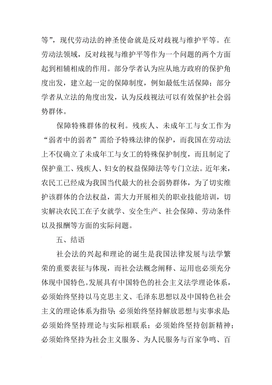 中国特色社会主义社会法学理论研究_第4页