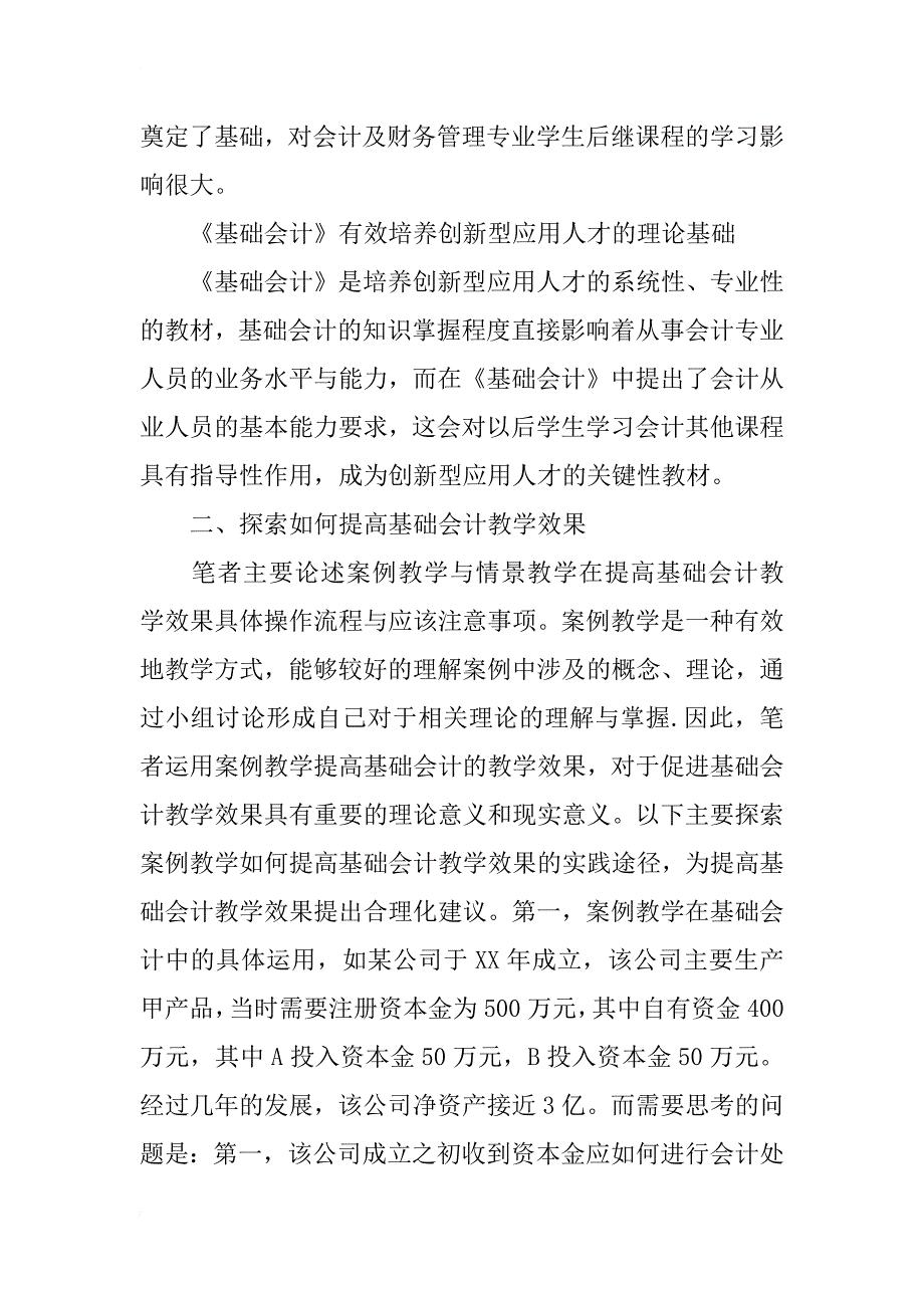 提高基础会计教学效果的探讨_第2页