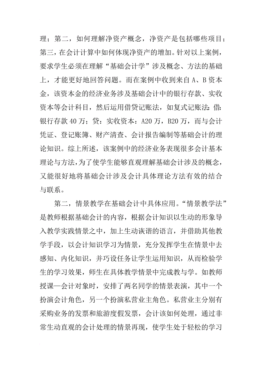 提高基础会计教学效果的探讨_第3页