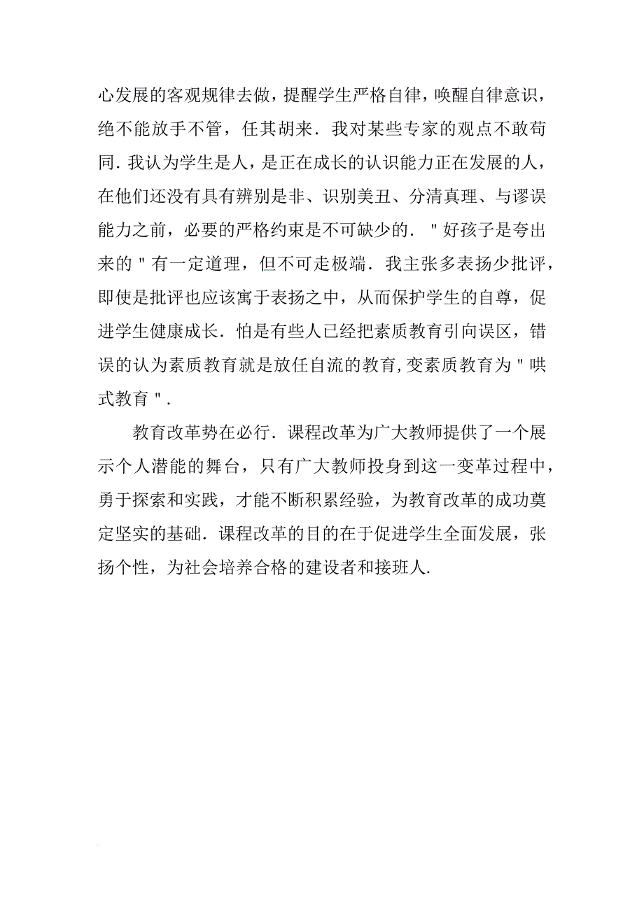 教师职责的再认识(1)_第4页