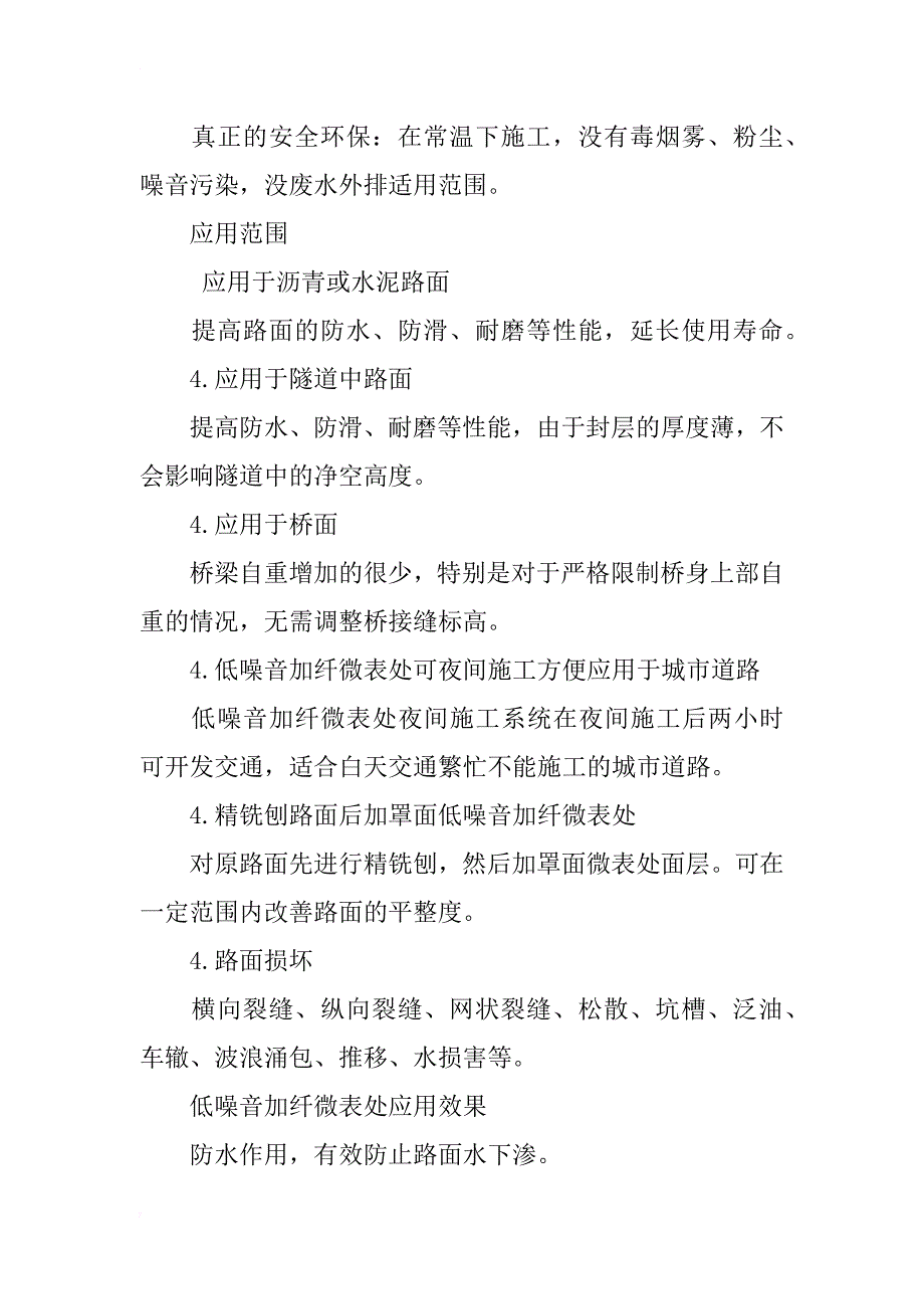 低噪音加纤微表处技术研究_第4页