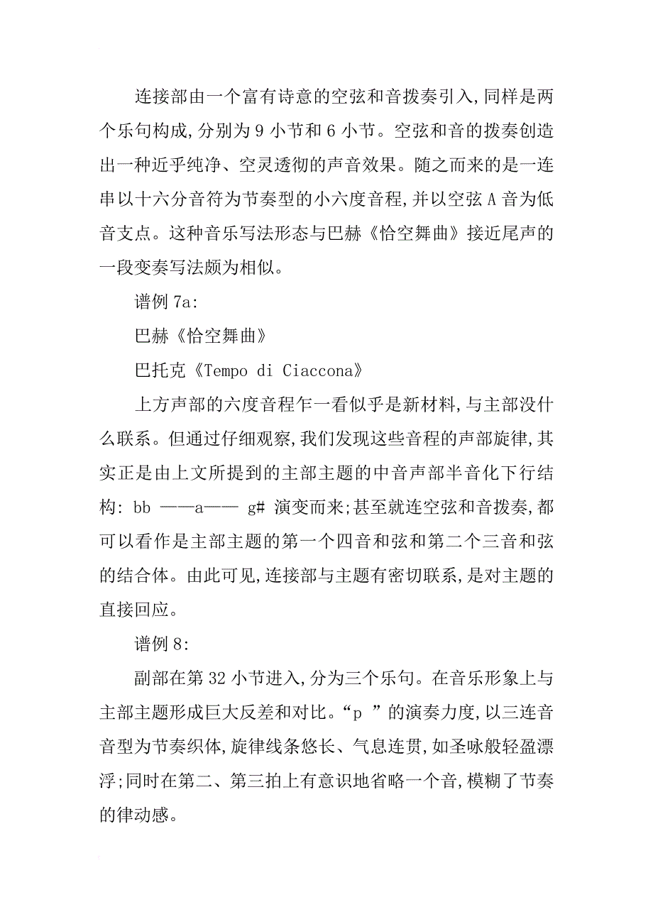 巴托克《无伴奏小提琴奏鸣曲》第一乐章音乐分析_第4页