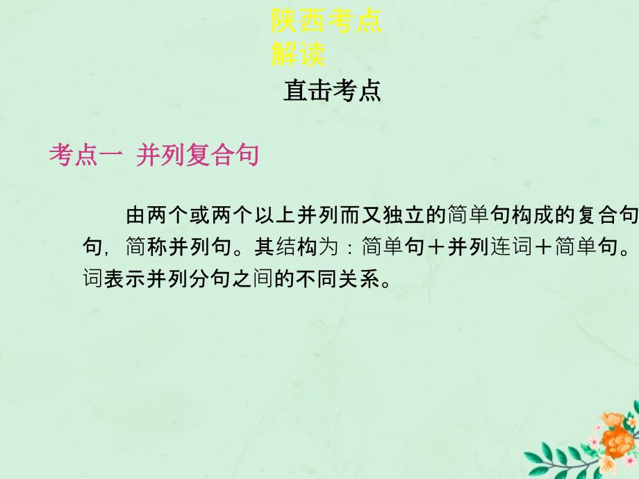 陕西省2019年中考英语总复习 专题十三 复合句课件_第3页