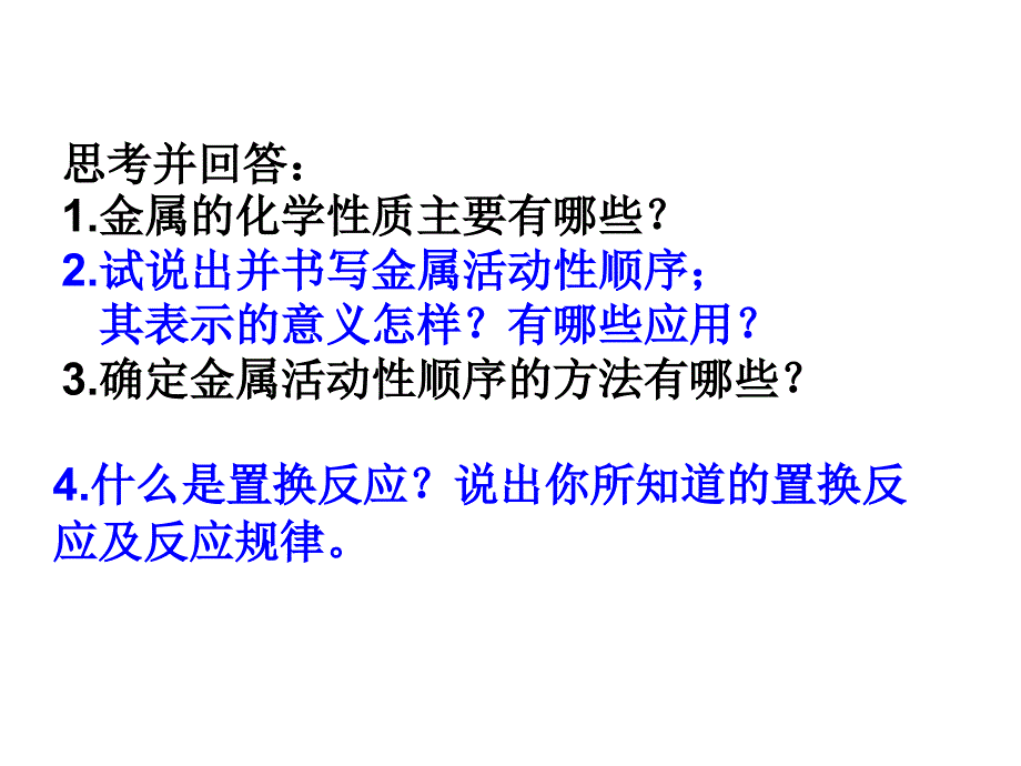 九年级化学《钢铁的锈蚀与防护》课件_第3页