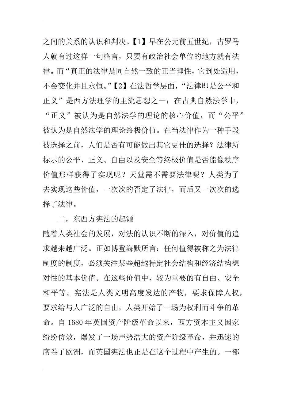 从古老的法谚开始——浅谈宪法的司法适用问题(1)_第2页