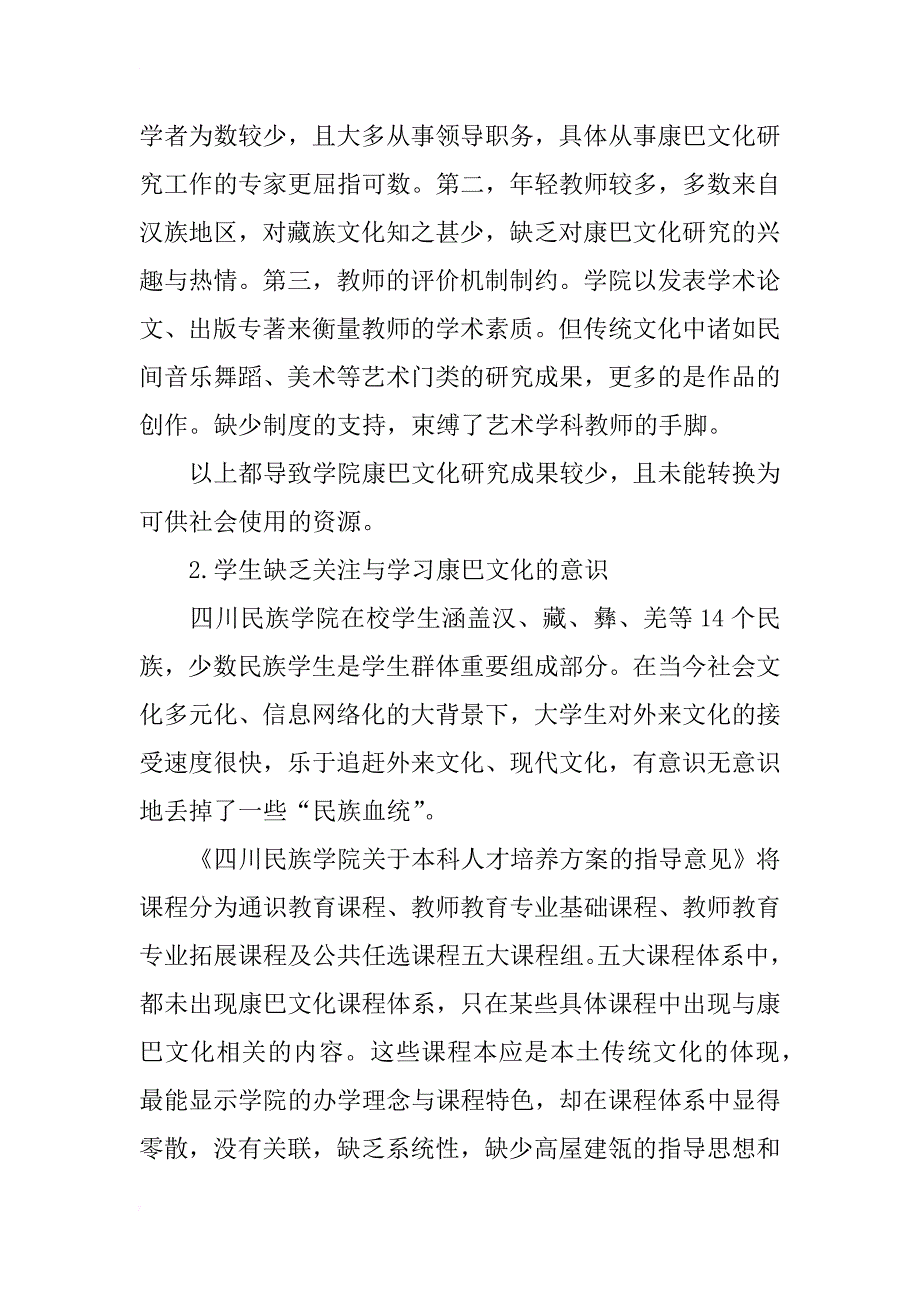 康巴文化研究在康巴地区高校开展的有效举措之我见_第3页