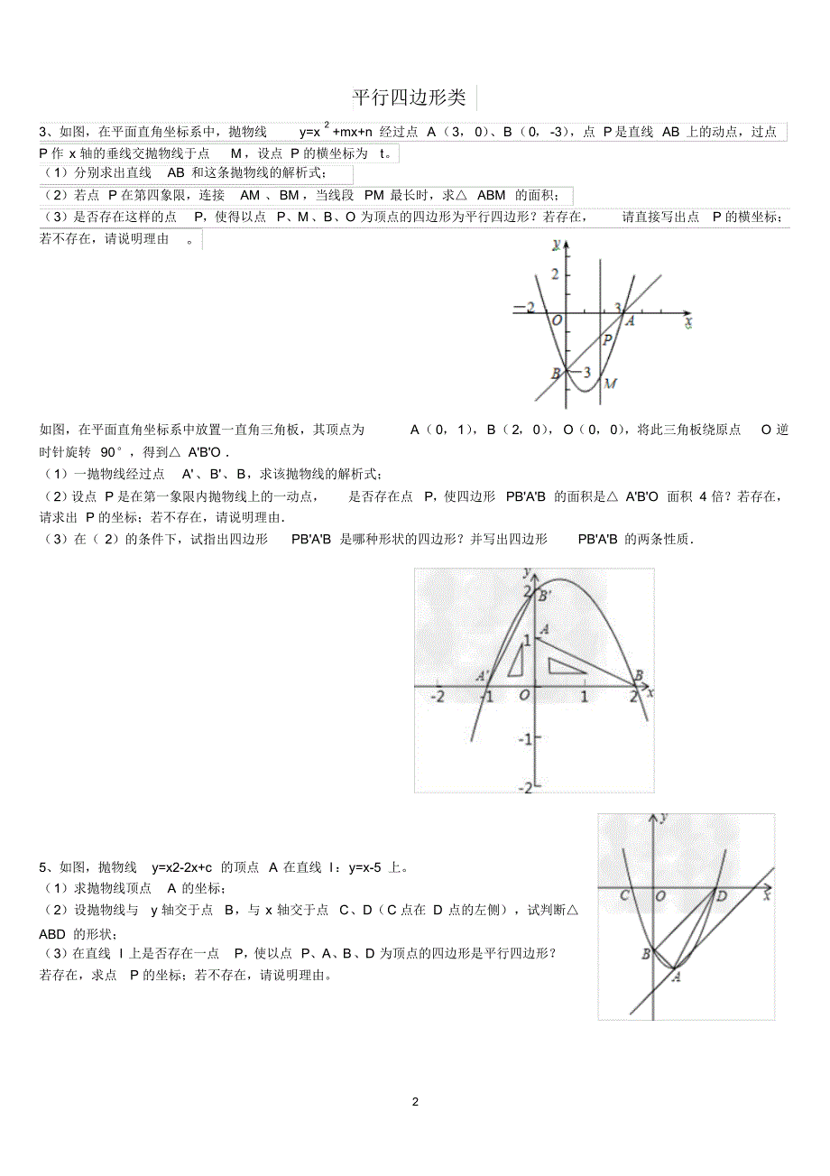 二次函数与几何图形结合题型总结_第2页