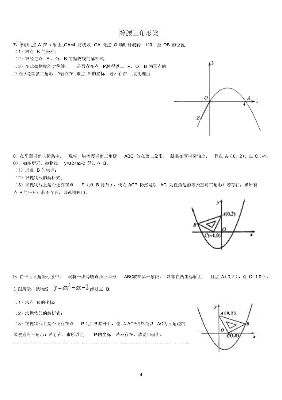 二次函数与几何图形结合题型总结_第4页