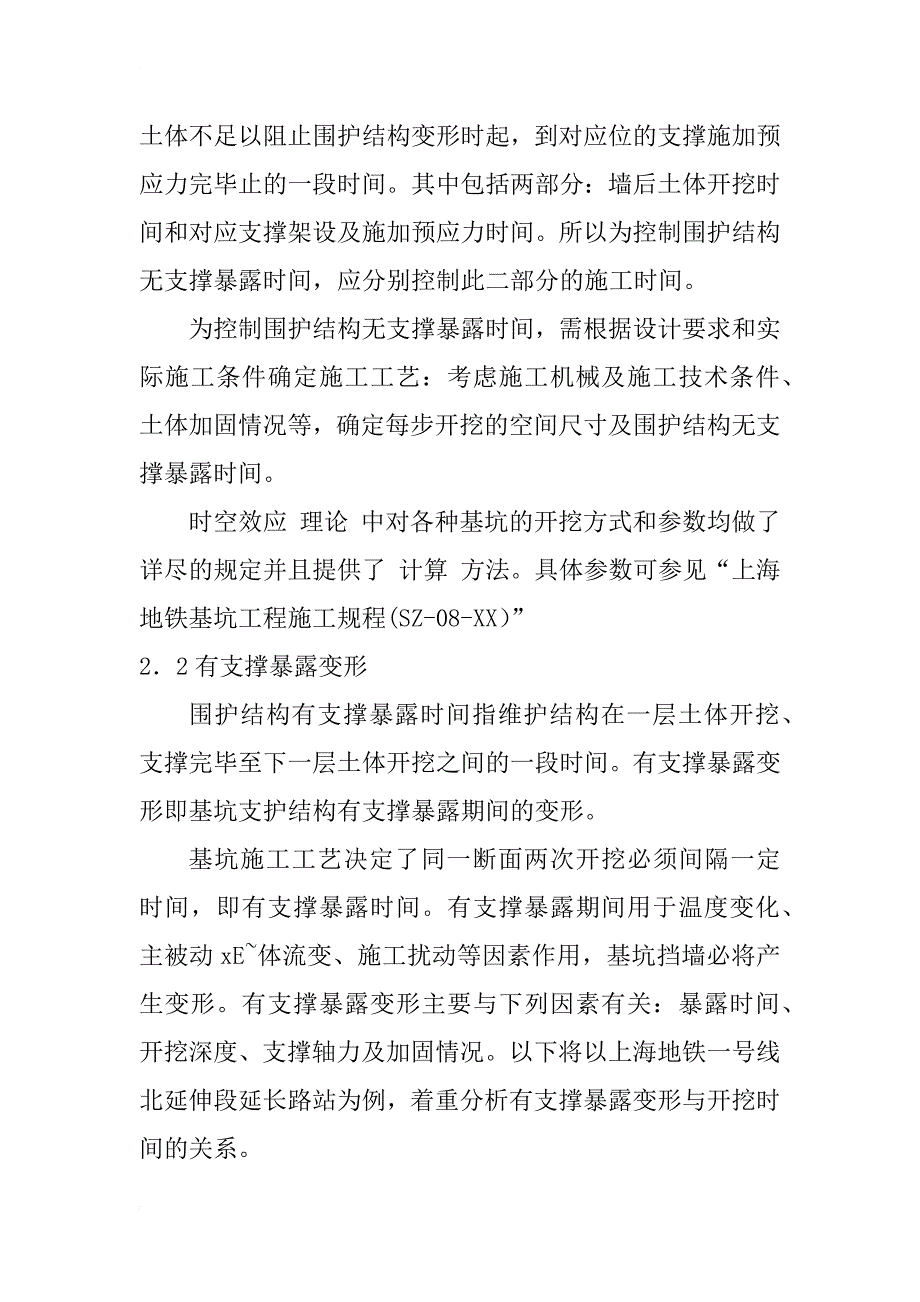 无加固软土深基坑有支撑暴露变形分析_1_第3页