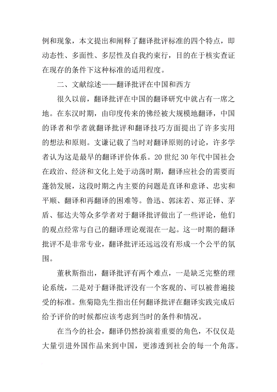 功能翻译视角下的翻译批评研究_第3页