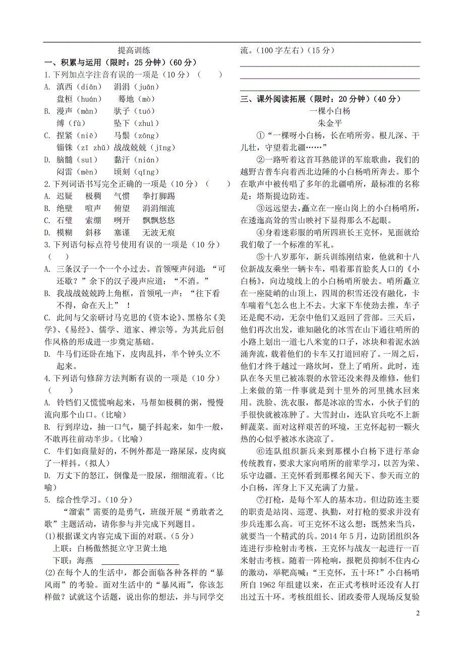 九年级语文下册 第二单元 第7课 溜索同步训练（基础演练+提高训练） 新人教版_第2页