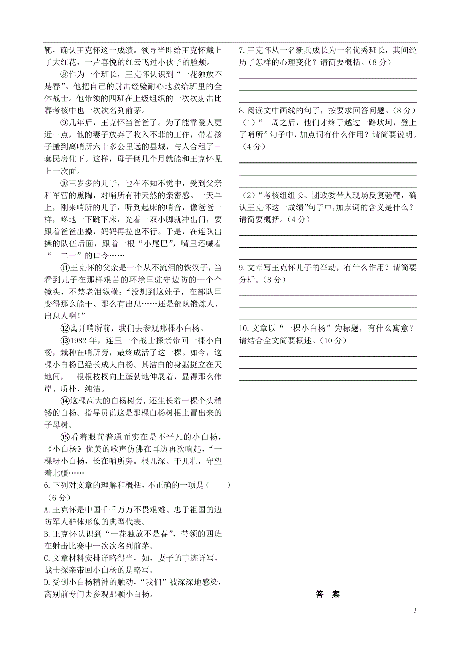 九年级语文下册 第二单元 第7课 溜索同步训练（基础演练+提高训练） 新人教版_第3页