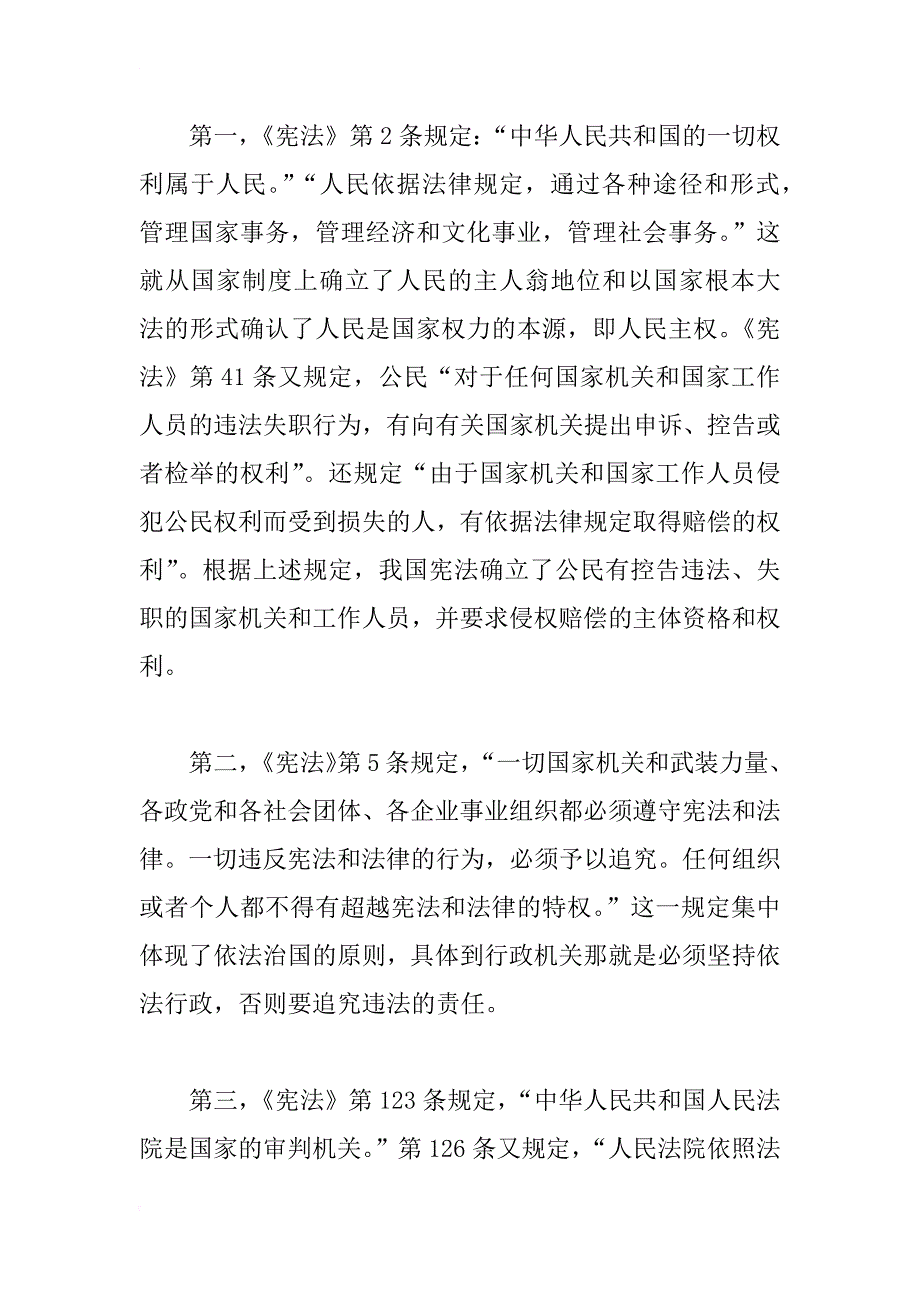 wto与行政行为司法审查制度_1_第4页