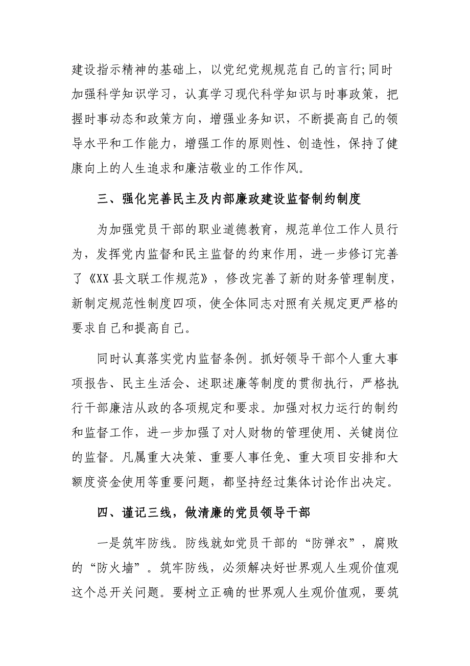 2019年党风廉政建设个人工作总结_第2页