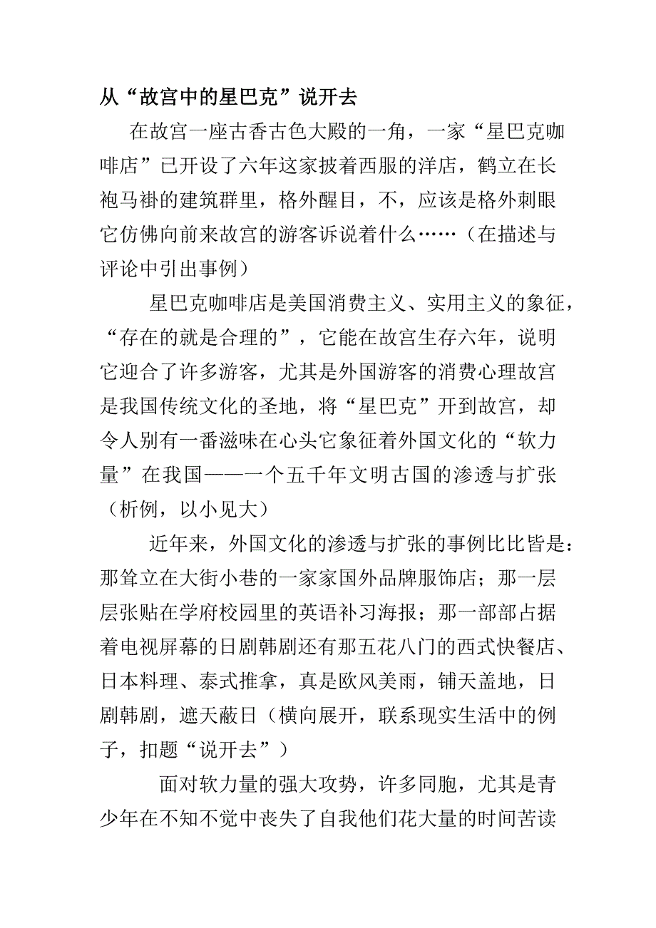 《缘事析理-学习写得深刻》教案设计_第3页