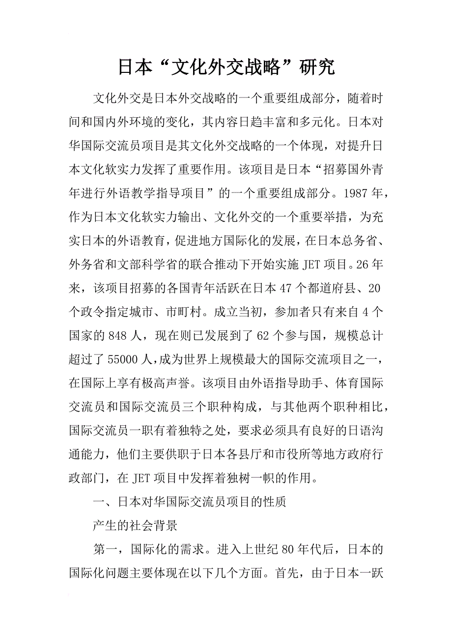 日本“文化外交战略”研究_第1页