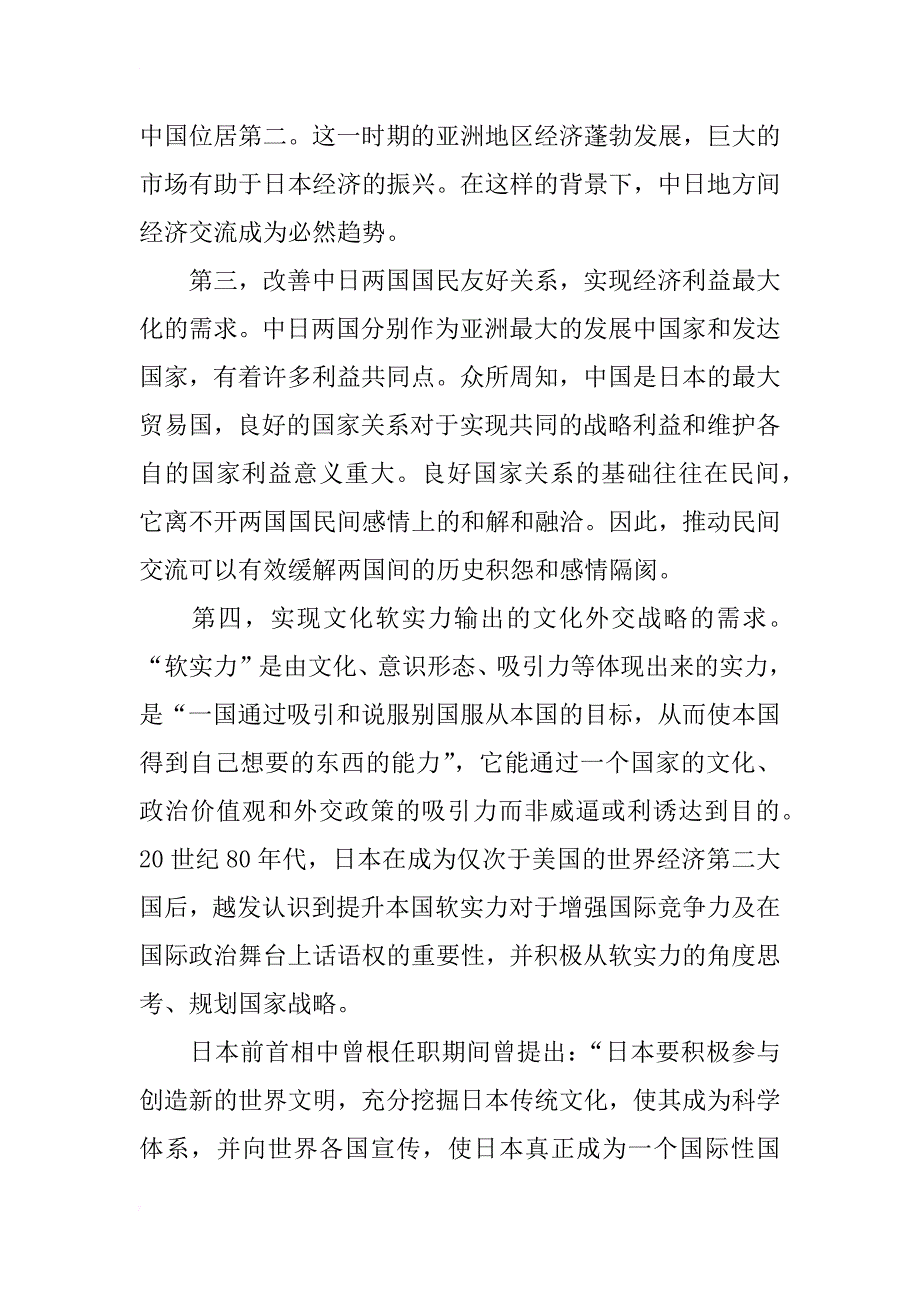 日本“文化外交战略”研究_第3页