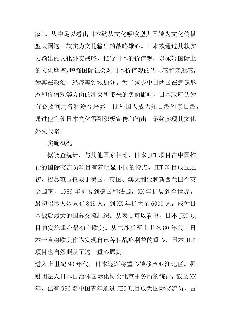 日本“文化外交战略”研究_第4页