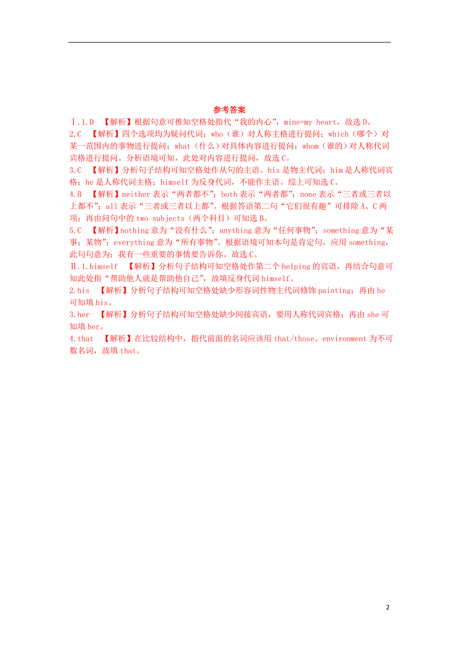 陕西省2019年中考英语总复习 专题二 代词（含8年中考）试题（含解析）_第2页