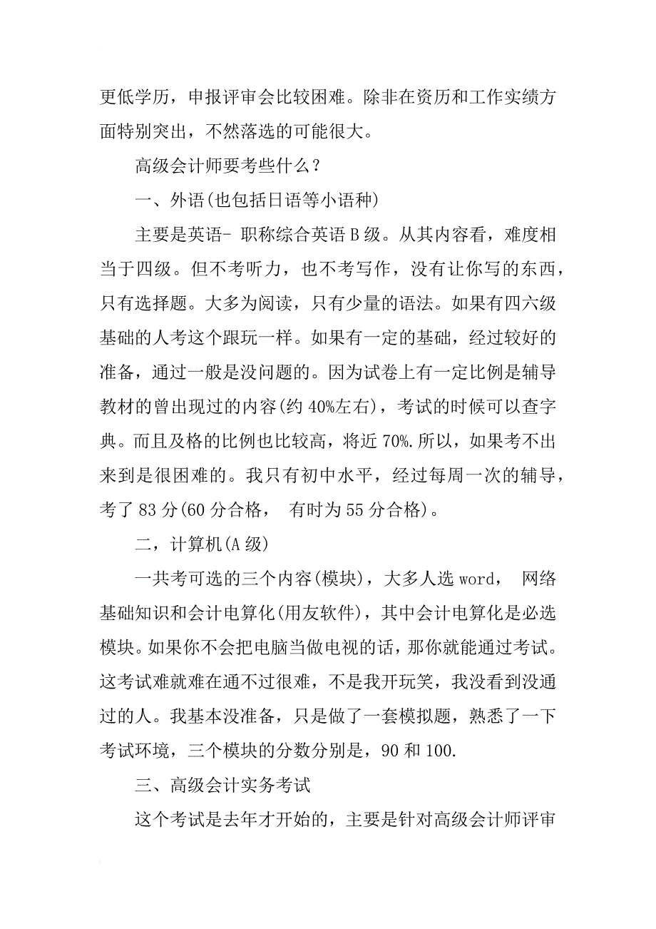 如何成为高级会计师和申报应附资料_1_第2页