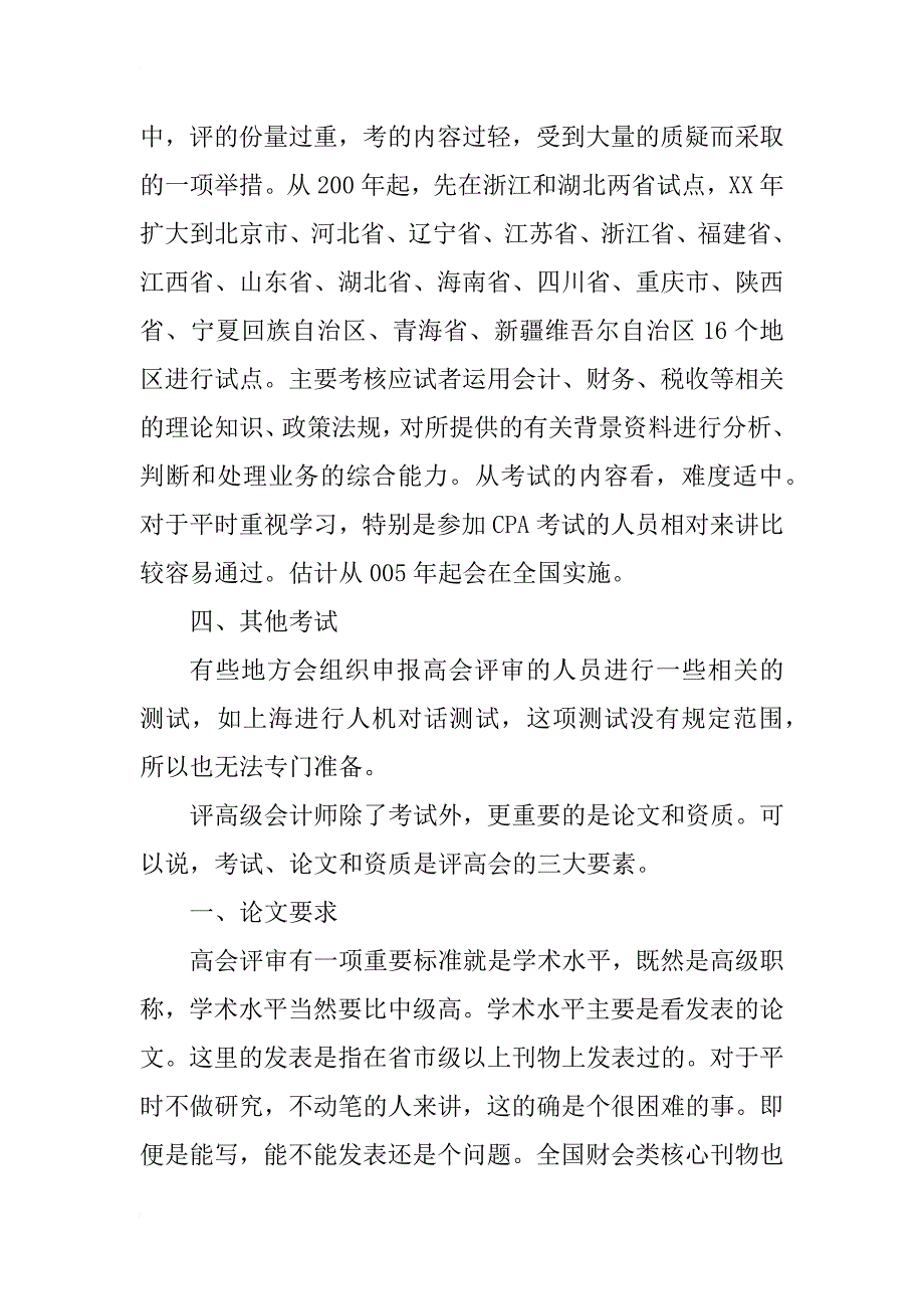 如何成为高级会计师和申报应附资料_1_第3页