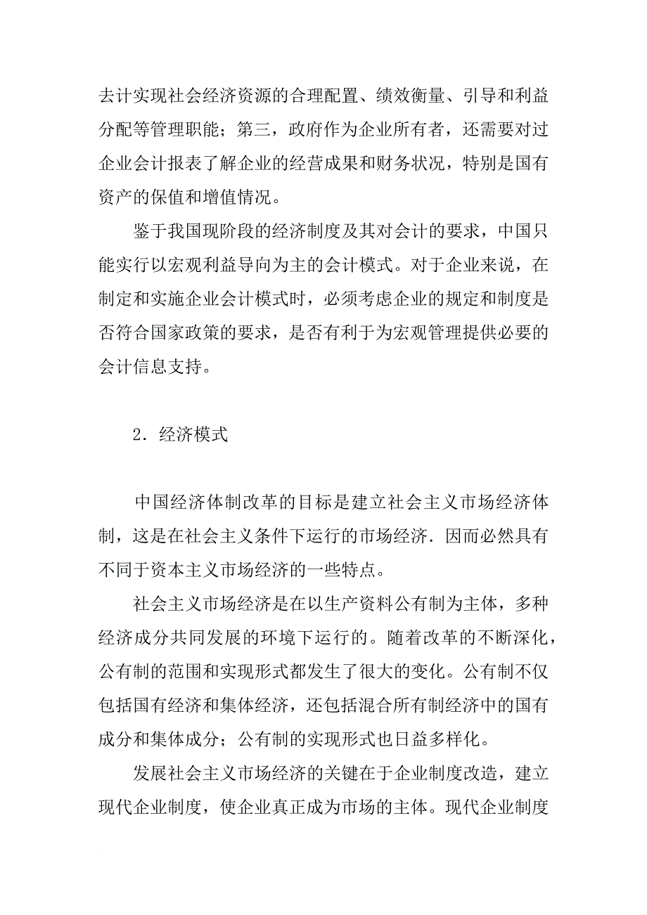 构建企业会计模式的探讨_1_第4页