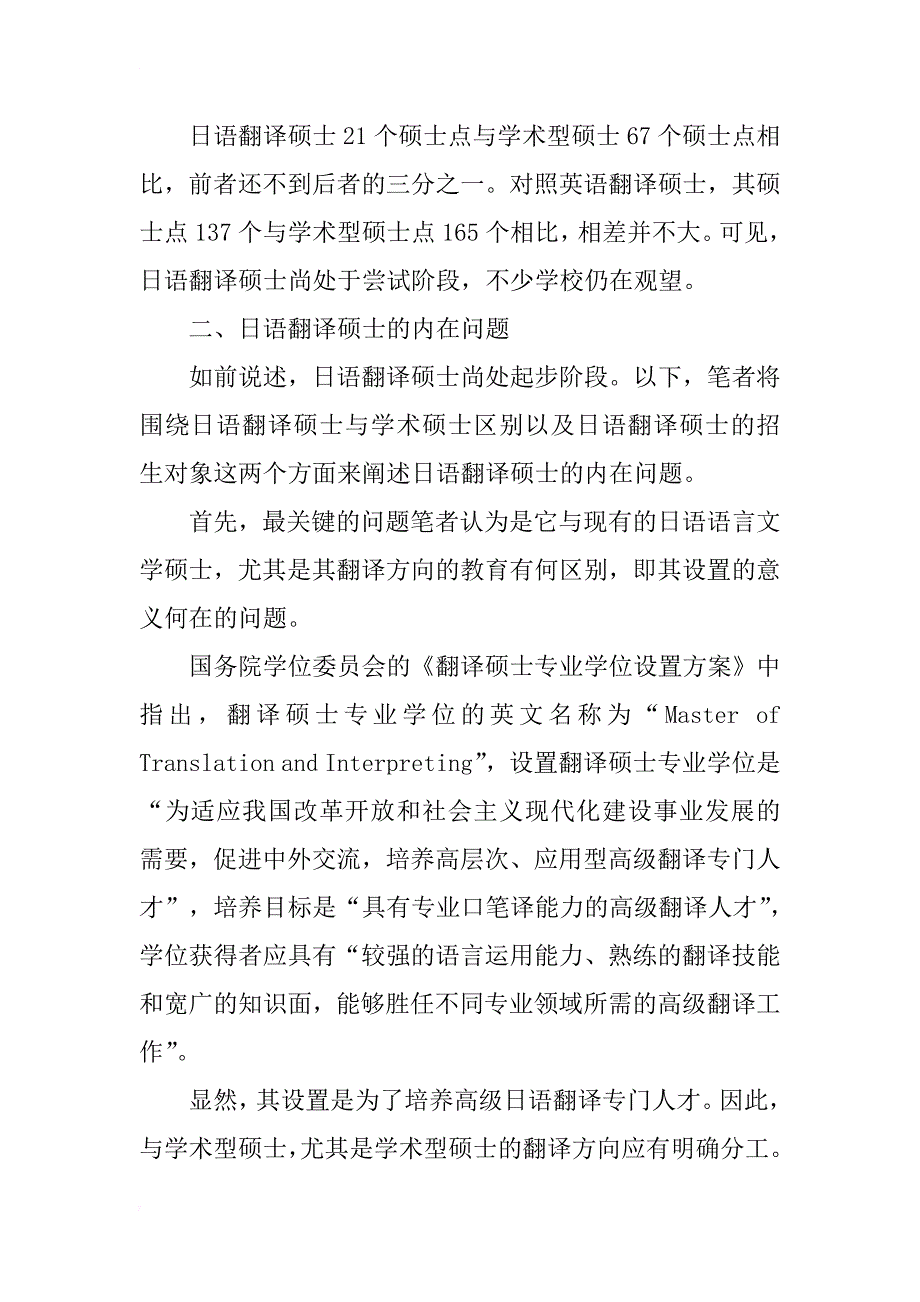 日语翻译硕士（mti）模式的探讨_第3页