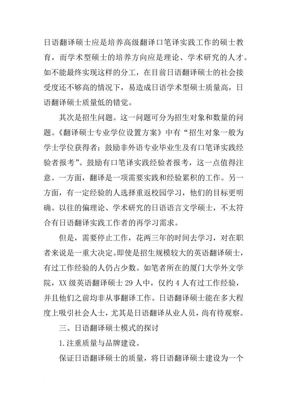 日语翻译硕士（mti）模式的探讨_第4页