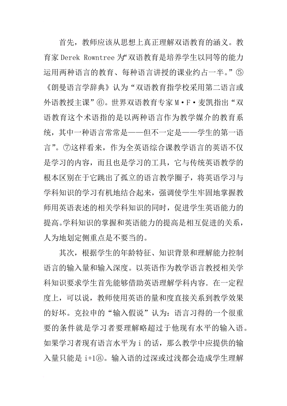 小学全英语综合课课堂控制分析研究_第4页