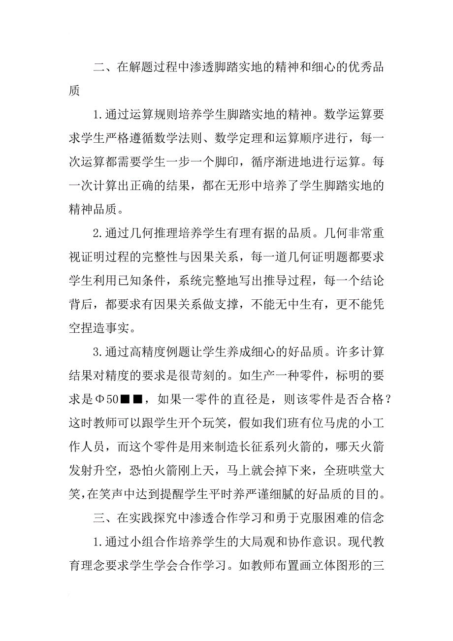 数学教学中有效渗透德育方法的研究_第2页