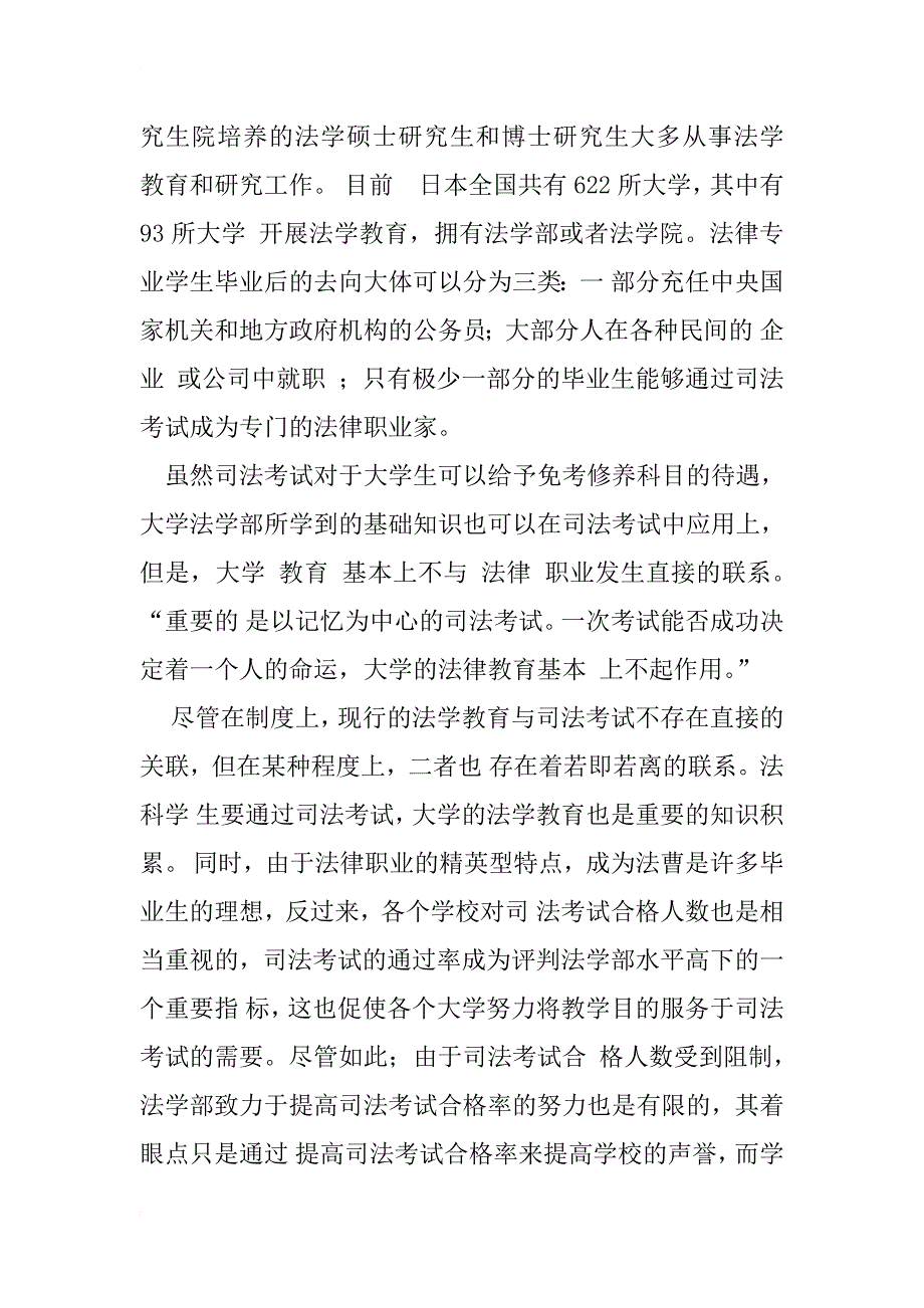 日本法科大学院构想与司法考试制度改革_1_第3页