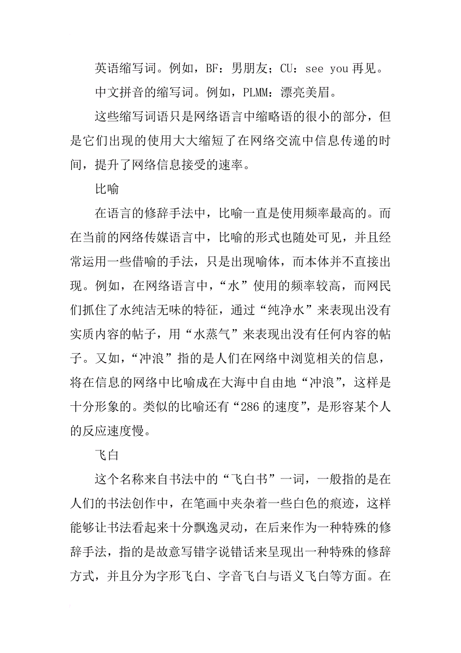 新视野下网络传媒语言的修辞特征研究_第4页