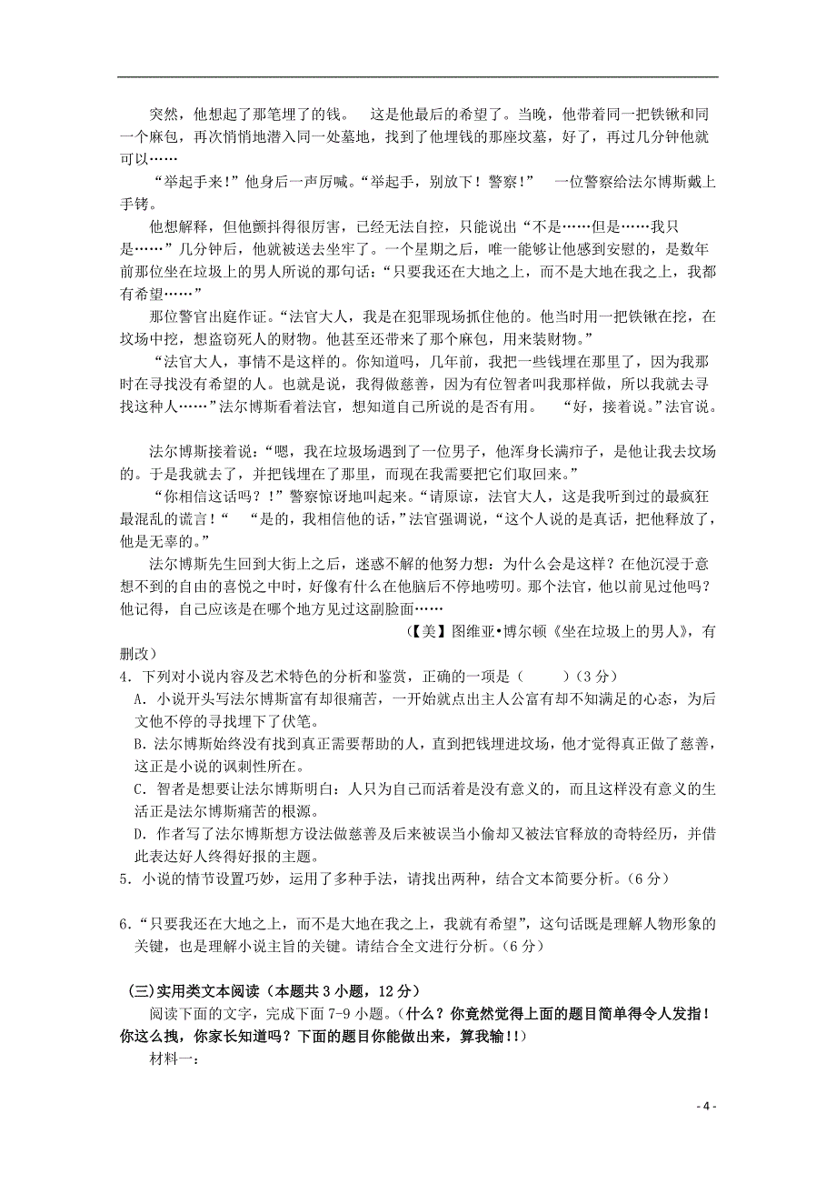 江西省赣县三中2018-2019学年高二语文9月月考试题（无答案）_第4页