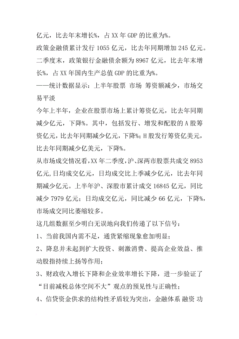 当前我国经济运行中的结构性矛盾与对策分析_2_第3页