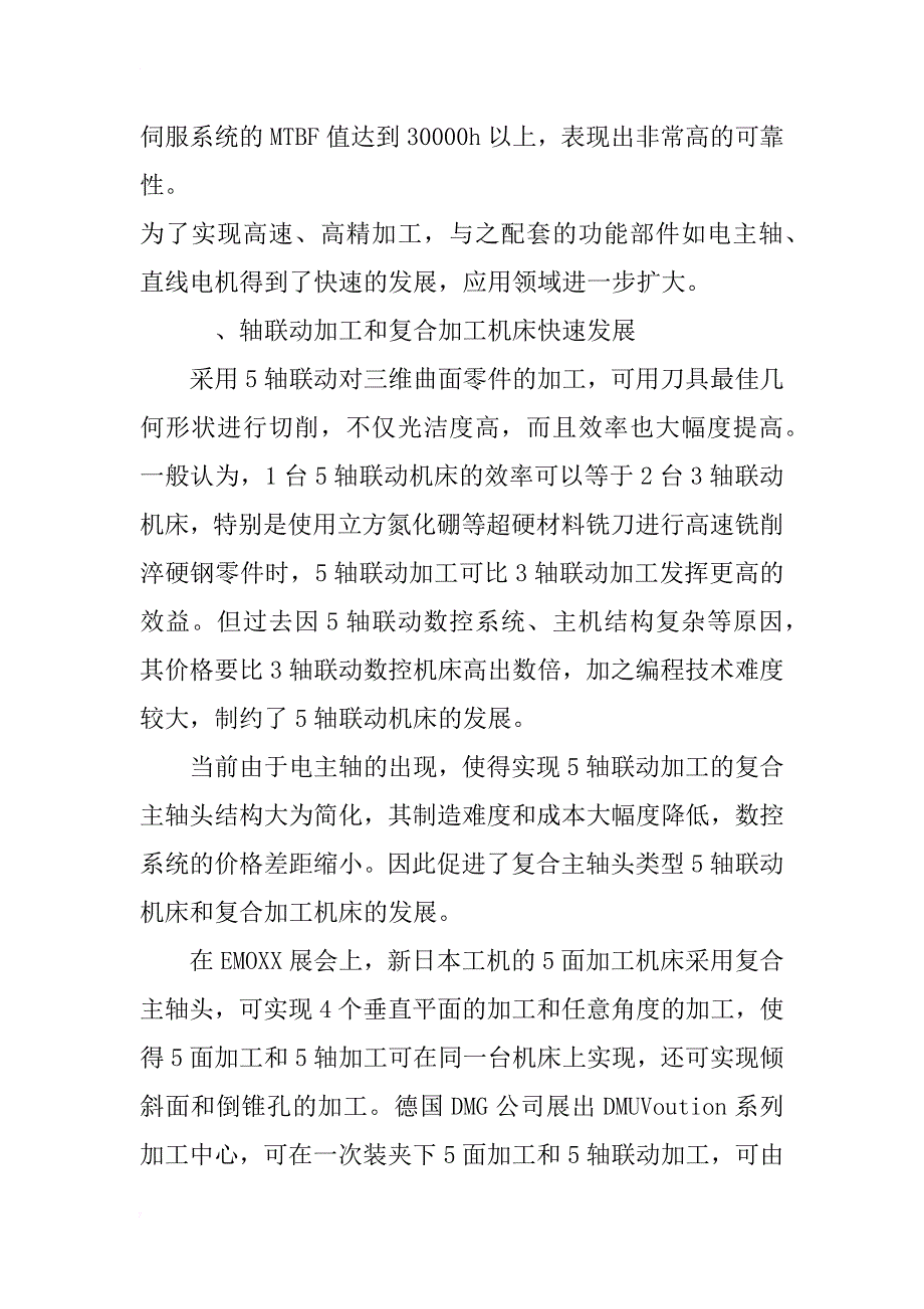 浅析数控技术和装备发展及应用_1_第4页