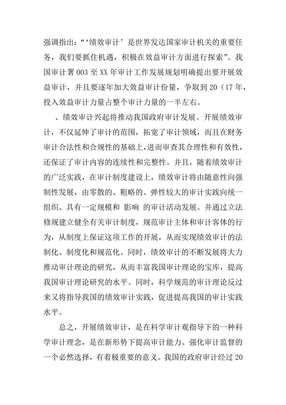 政府绩效审计的理论研究_1_第2页