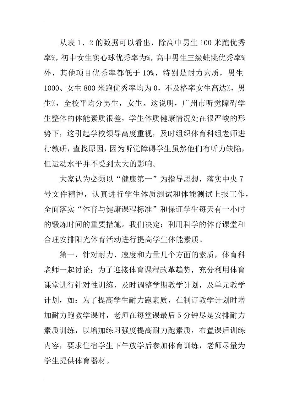 广州市听觉障碍学生体能促进的研究_第3页