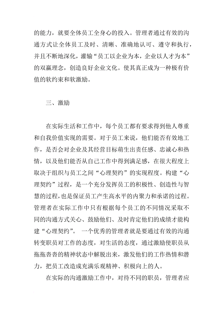 浅谈企业管理中有效沟通的作用_1_第3页