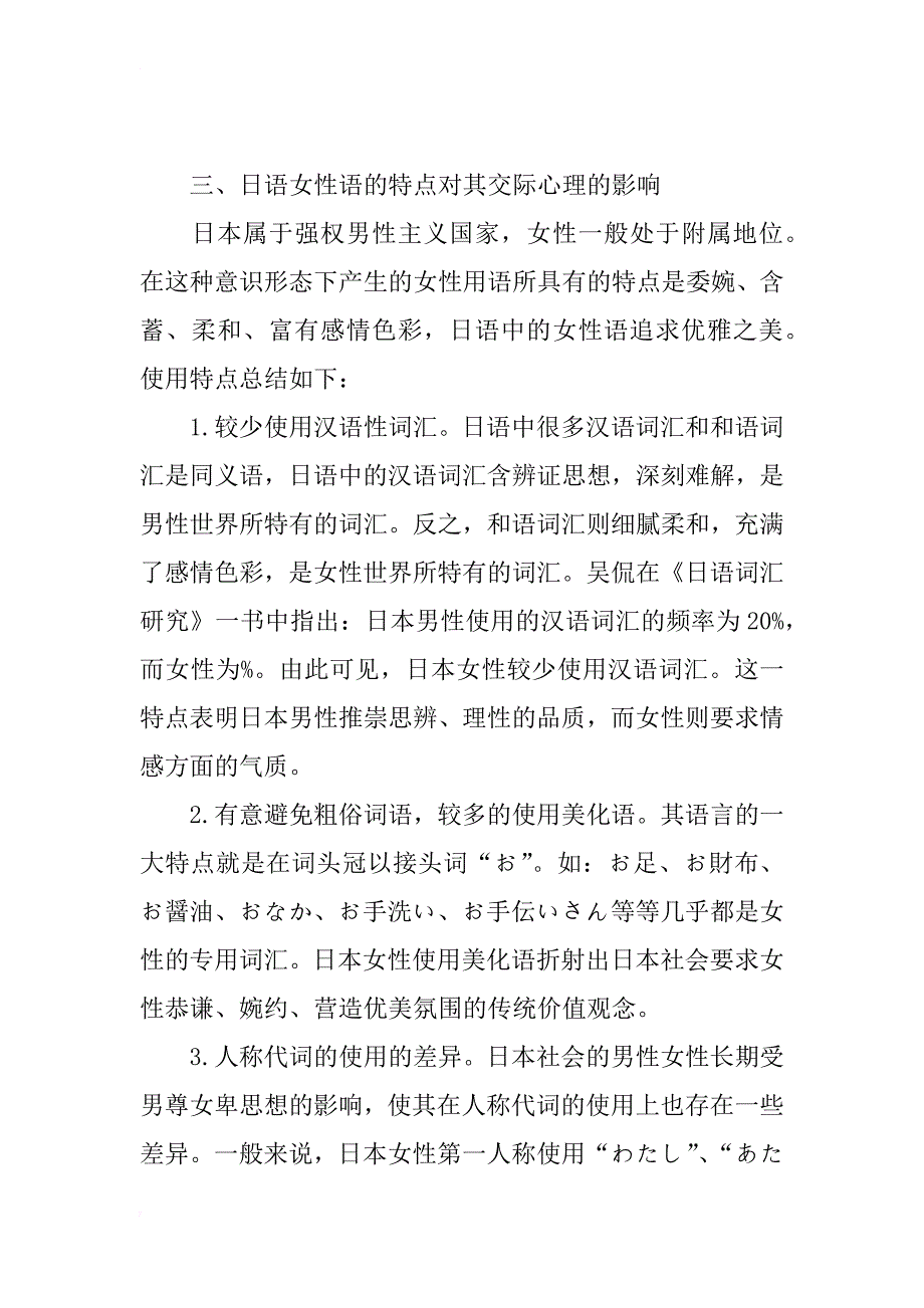 浅析日语中女性语的交际心理_第3页