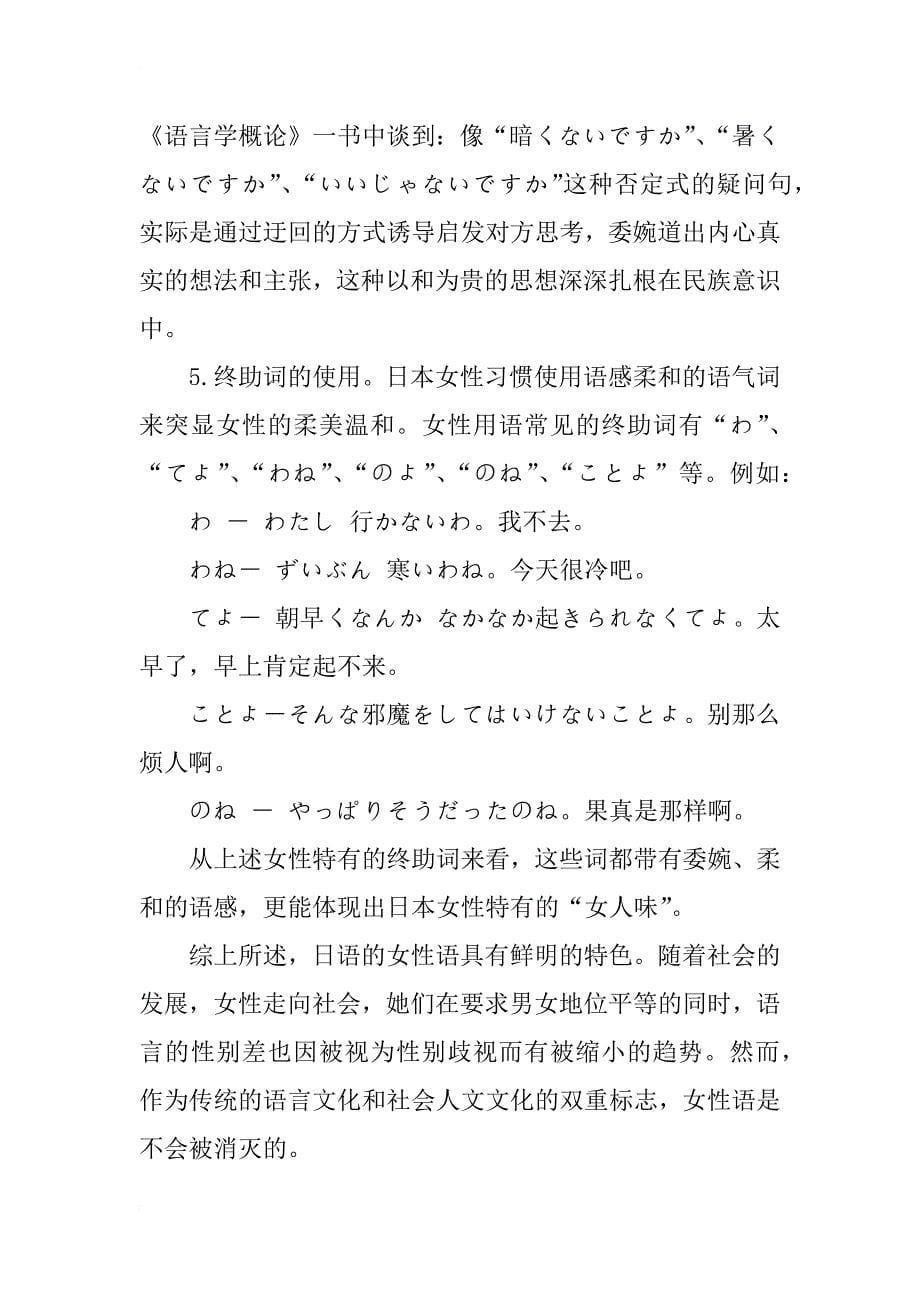 浅析日语中女性语的交际心理_第5页