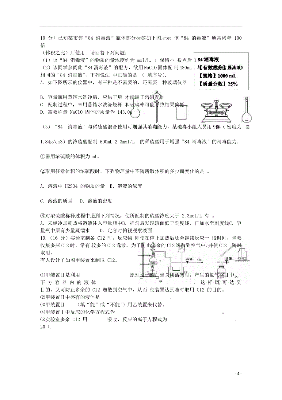 安徽省阜阳市第三中学2018-2019学年高一化学上学期第二次调研（期中）试题_第4页