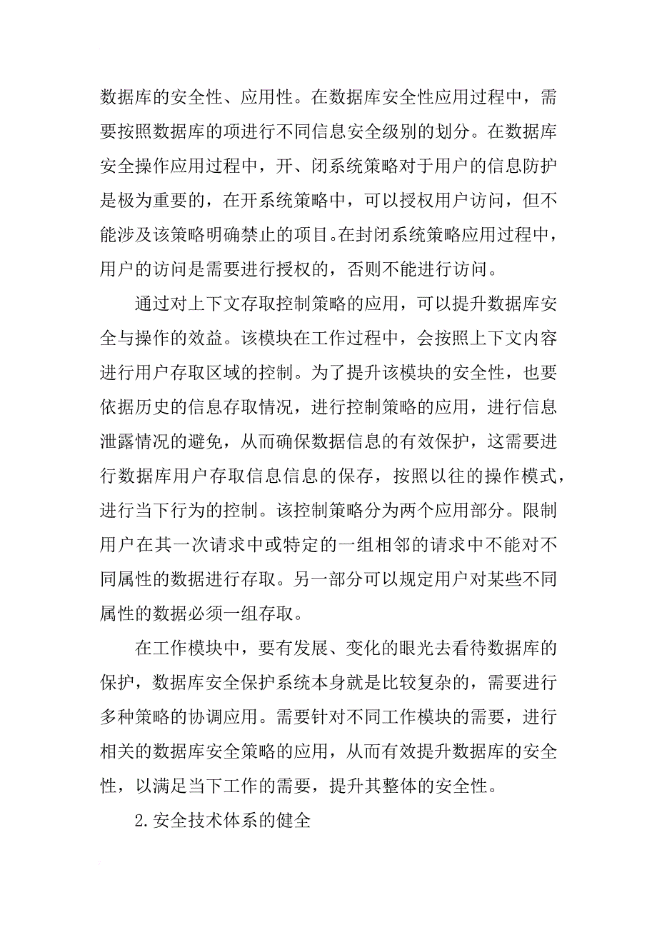 数据库安全与操作系统安全性原则的探讨_第3页