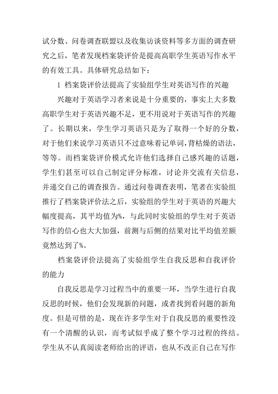 档案袋应用于高职英语写作的总结报告_第2页