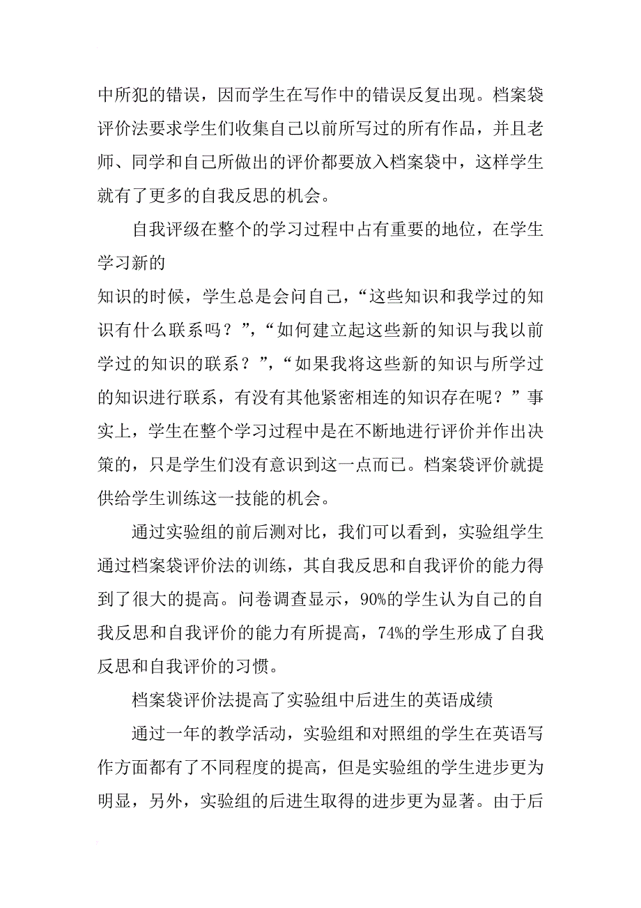 档案袋应用于高职英语写作的总结报告_第3页