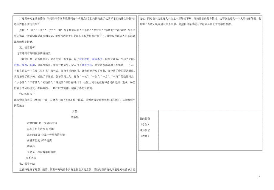 九年级语文上册 第一单元 3乡愁学案 新人教版_第2页
