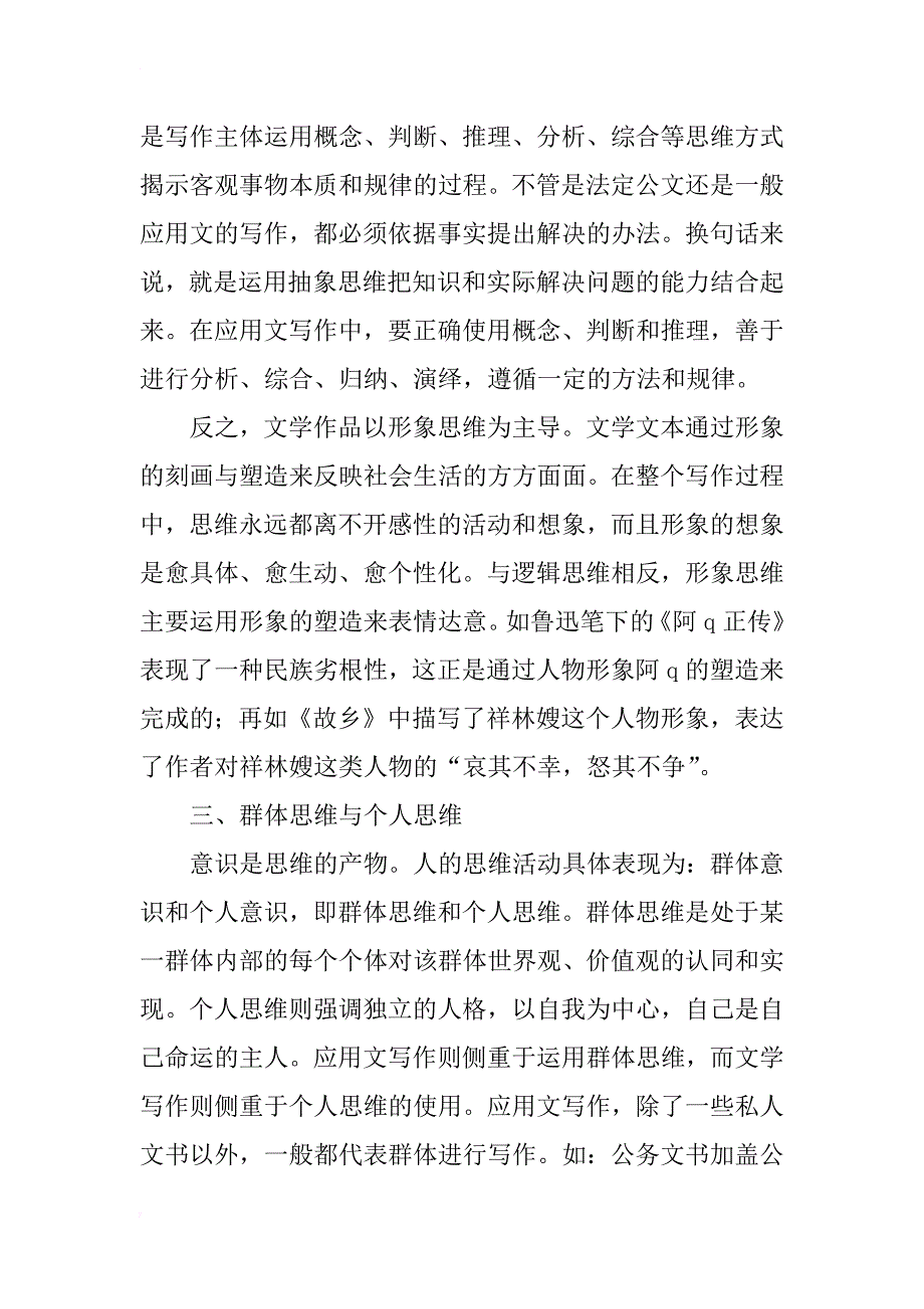 应用文写作与文学写作思维方式的比较研究_第3页