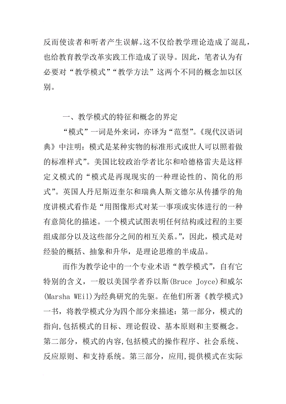 浅析教学模式与教学方法_第2页